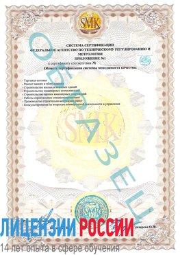 Образец сертификата соответствия (приложение) Чудово Сертификат ISO 9001